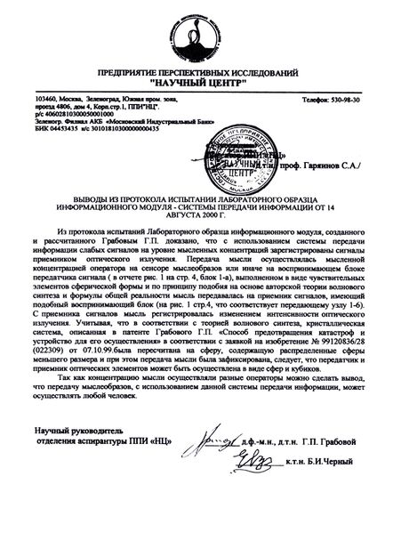 Файл:Предприятие перспективных исследований «Научный Центр».jpg